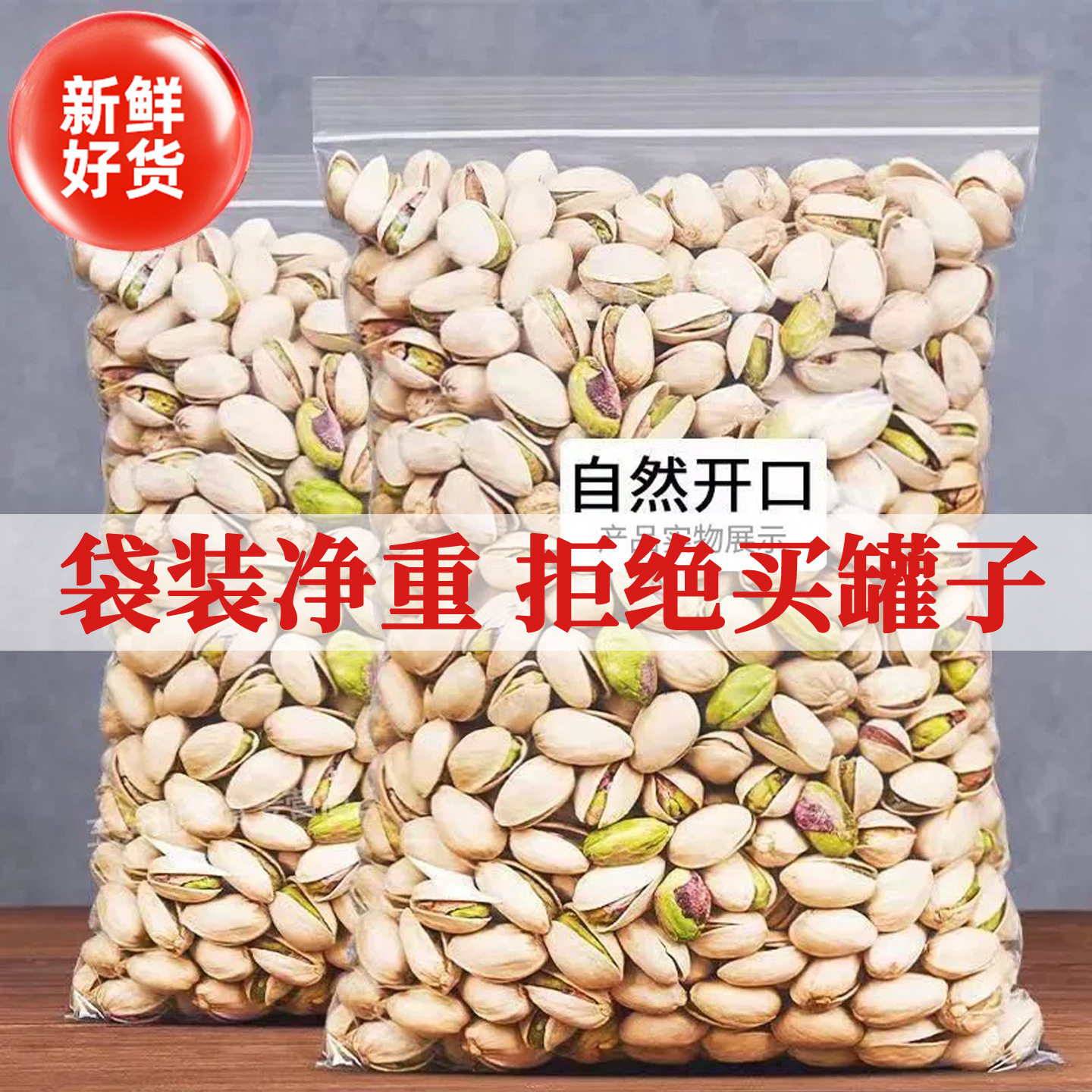 山姆冠名新货开心果袋装250g原色酥脆坚果开口零食炒货干果休闲年
