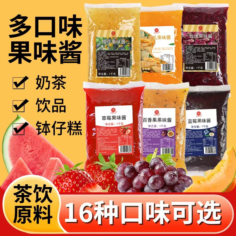 山姆冠名米雪草莓酱奶茶店 蓝莓酱果酱商用冰粥烘培刨冰奶茶原料