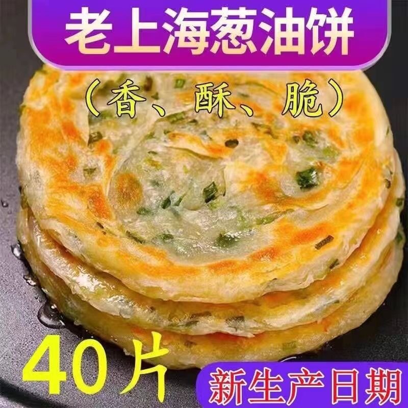 山姆冠名老上海正宗风味葱油饼20片*60g正宗香酥葱油饼半成品早餐