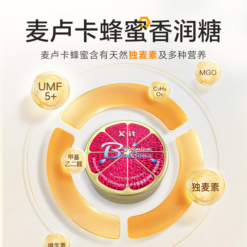 山姆冠名X-it香润水果糖富含VC麦卢卡蜂蜜水果硬糖高颜值盒装草本