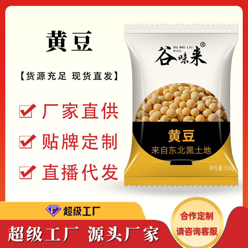 山姆冠名东北正宗新鲜当季产品专用打豆浆农家可发芽黄豆