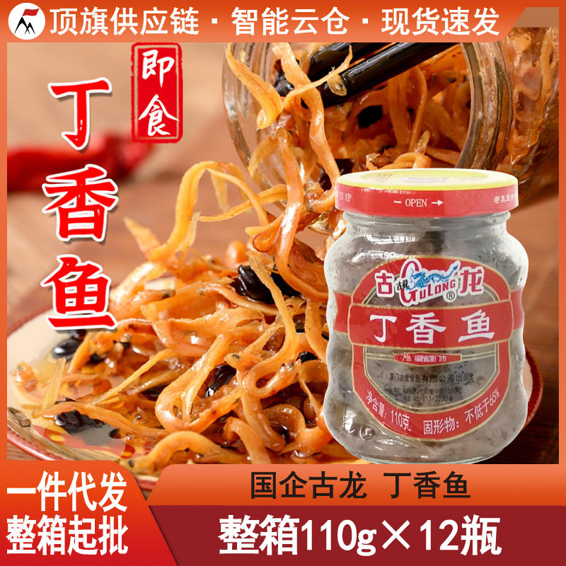 山姆冠名国企古龙丁香鱼罐头即食下饭菜腌制菜凉菜咸菜小吃小菜香