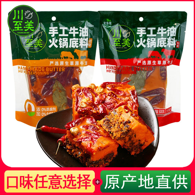 山姆冠名川至美手工牛油火锅底料500g微辣特辣麻辣烫串串香火锅料