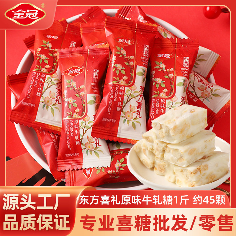 山姆冠名东方喜礼原味牛轧糖1斤装花生夹心国风喜糖果结婚伴手礼
