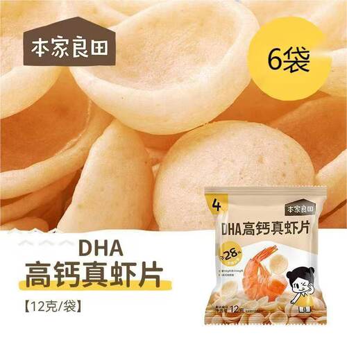 山姆冠名本家良田鲜虾片DHA鲜虾片小袋装12g办公室宿舍休闲小零食