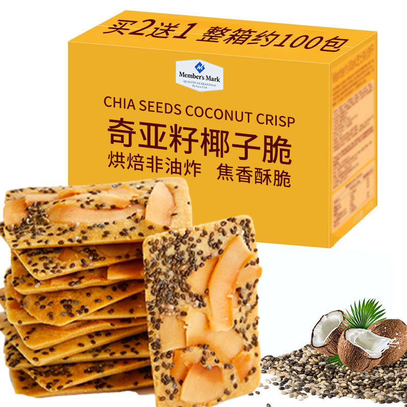 山姆冠名奇亚籽椰子脆片椰子片坚果薄脆饼干红枣山药薄饼单独包装