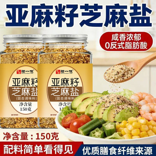 山姆冠名亚麻籽芝麻盐 复合调味芝麻盐厂家直批 代发 罐装
