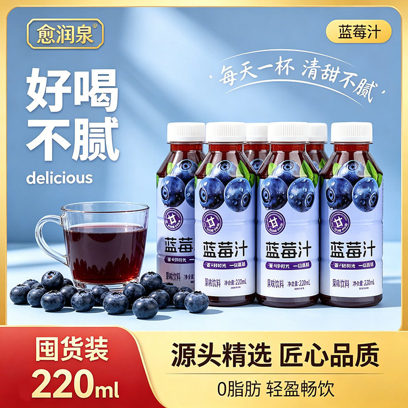 山姆冠名正宗蓝莓新鲜蓝莓汁220ml瓶整箱 厂家直销蓝莓果味饮料