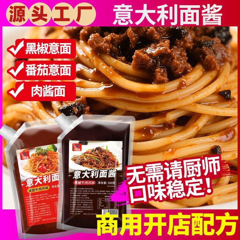 山姆冠名意大利面酱调味品番茄牛肉沙拉专用芝麻拌饭火鸡豆瓣干锅
