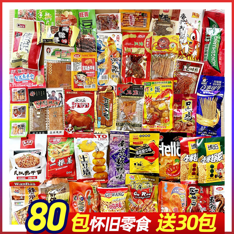 山姆冠名促销8090怀旧零食大礼包儿时经典童年零食老式辣条膨化五