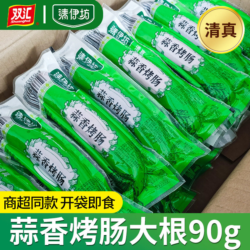 山姆冠名清真食品清伊坊蒜香烤肠火腿肠零食小吃即食大根热狗肠香