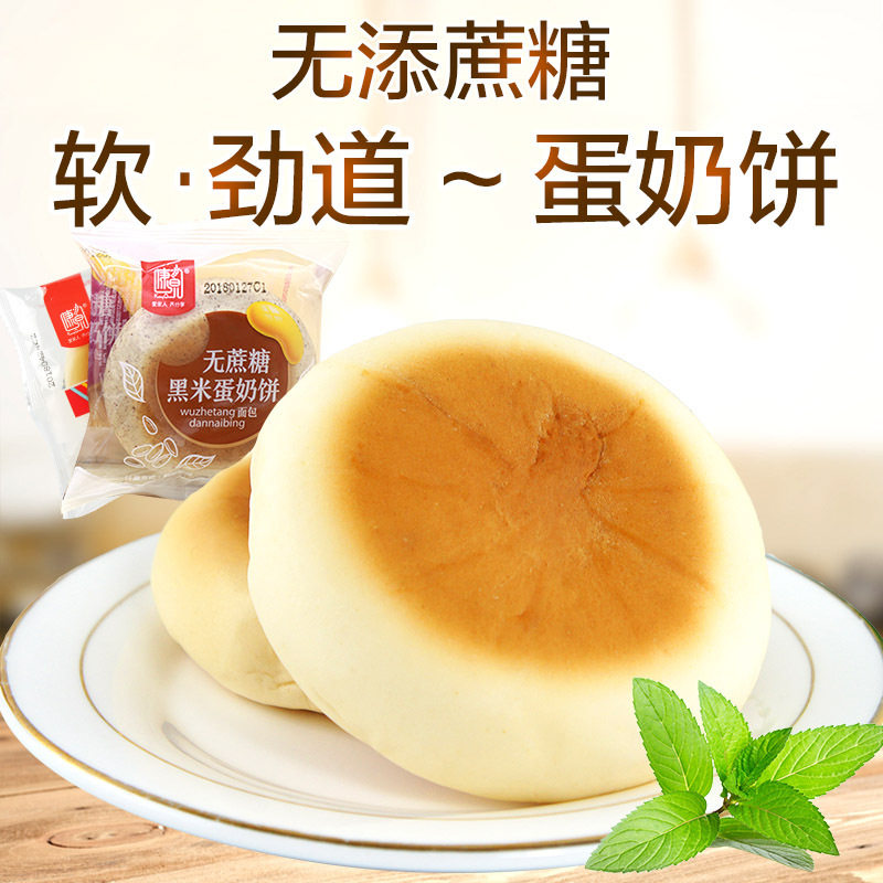 山姆冠名忌糖食品康泉蛋奶饼原味黑米全麦奶香包夹心面包散装早餐