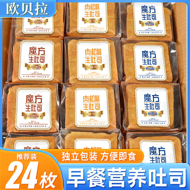 山姆冠名欧贝拉奶香味魔方生吐司夹心手撕面包早餐代餐整箱网红零