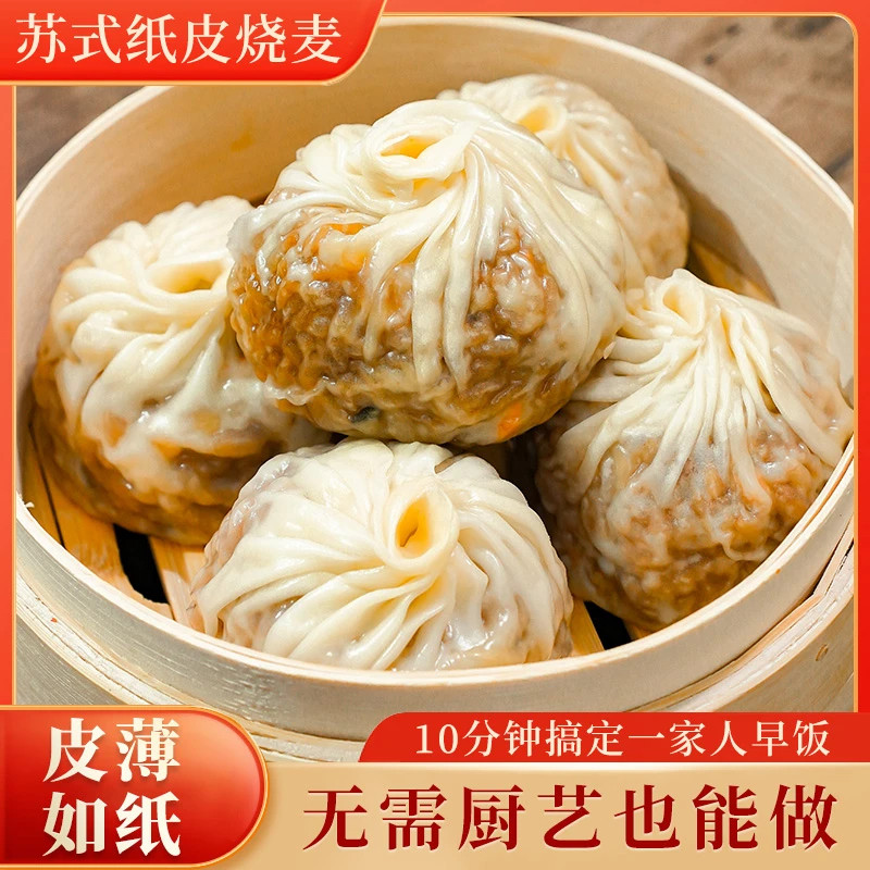 山姆冠名正宗苏州纸皮小龙虾烧麦纯手芝士烧卖早餐半成加热速食