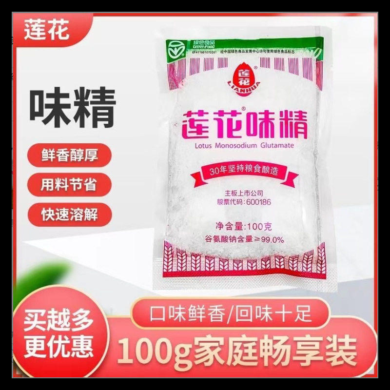 山姆冠名莲花味精100g组合装味精餐饮店家用味精炒菜煲汤纯粮酿造
