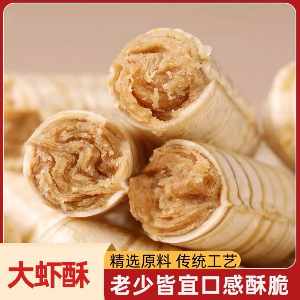 山姆冠名大虾酥袋装500g老式风味小包装零食花生酥糖结婚喜糖果独
