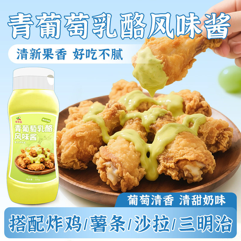 山姆冠名青葡萄乳酪味式炸鸡酱青提奶酪多口味沙拉酱汉堡薯条面包