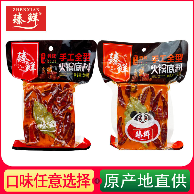 山姆冠名臻鲜牛油火锅底料500g微辣特辣四川调料麻辣调味料家用商