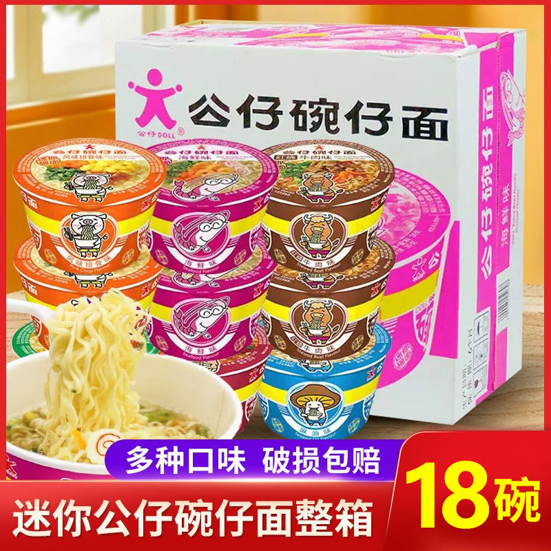 山姆冠名香港公仔面迷你碗仔面整箱装湾仔海鲜小杯小碗桶装方便面
