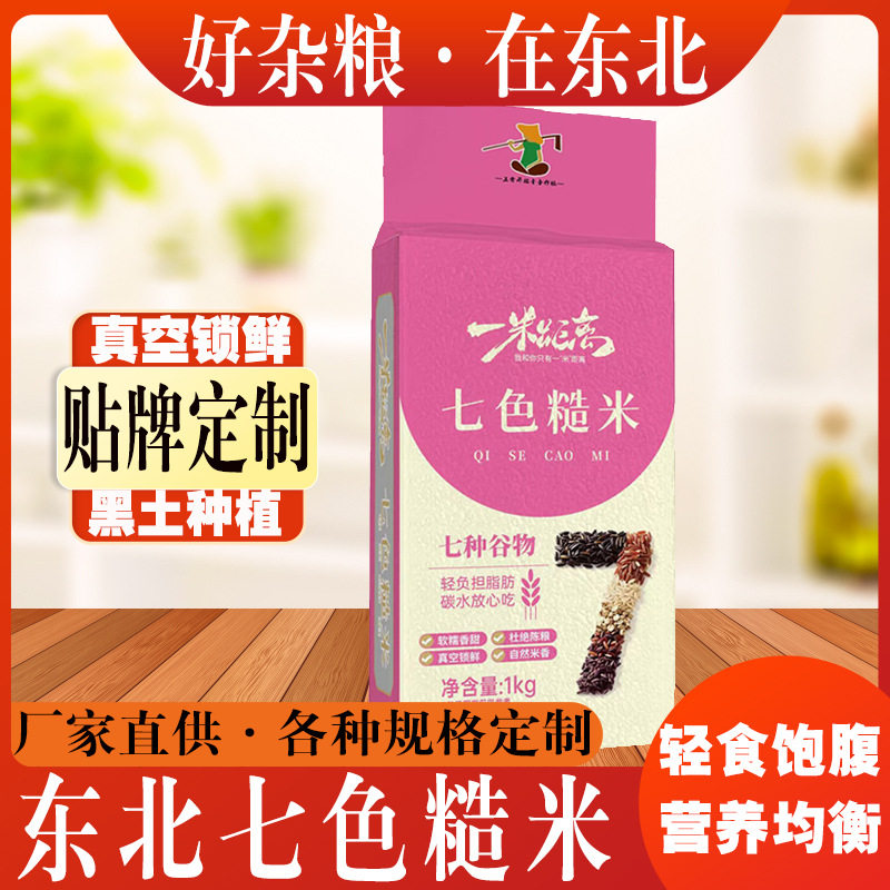山姆冠名一米距离七色糙米1kg2斤五谷杂粮真空袋装五斤低脂粗粮轻