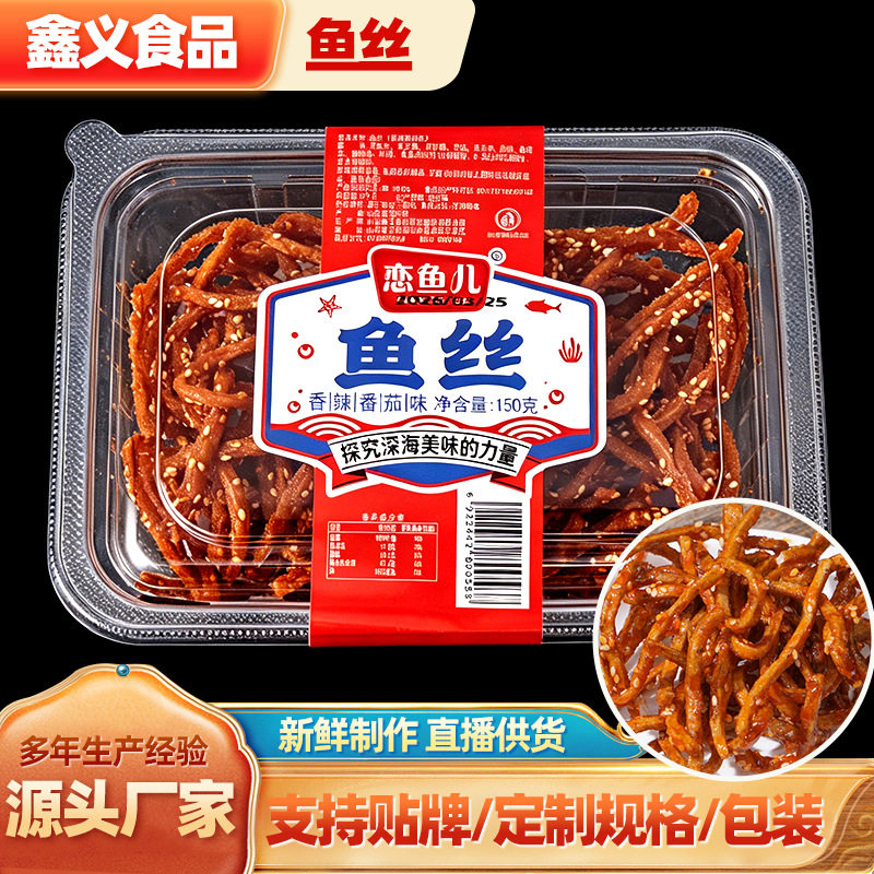 山姆冠名蜜汁香辣鱼丝150g盒装休闲海味零食即食鱼丝海鲜零食厂家