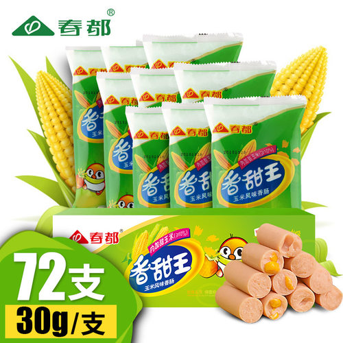 山姆冠名春都润口香甜王30g*8支*9袋装玉米肠玉米热狗火腿肠整箱