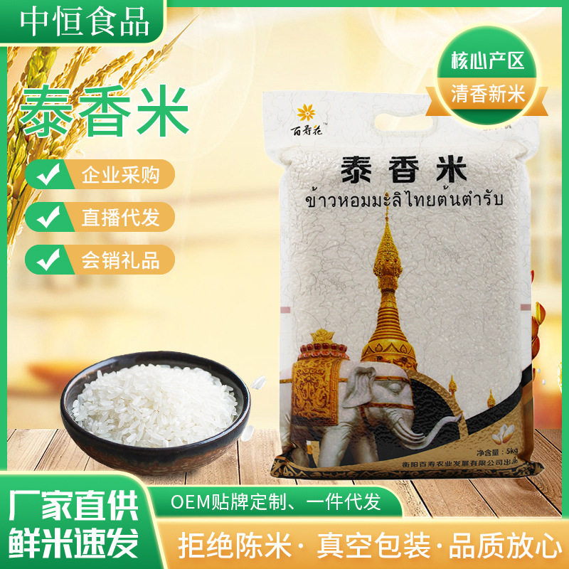 山姆冠名百寿花泰香米5kg真空装大米10斤一袋长粒香米企业福利礼