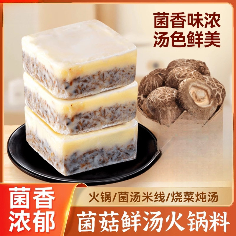 山姆冠名菌汤火锅底料小包装汤水煮菜调料 正宗重庆牛油火锅底料