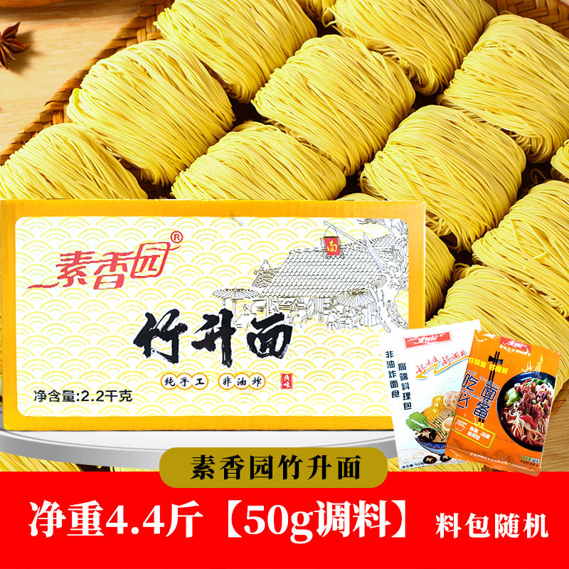 山姆冠名广式手工竹升面细面条早餐云吞面条非油炸拌汤炒面速食一