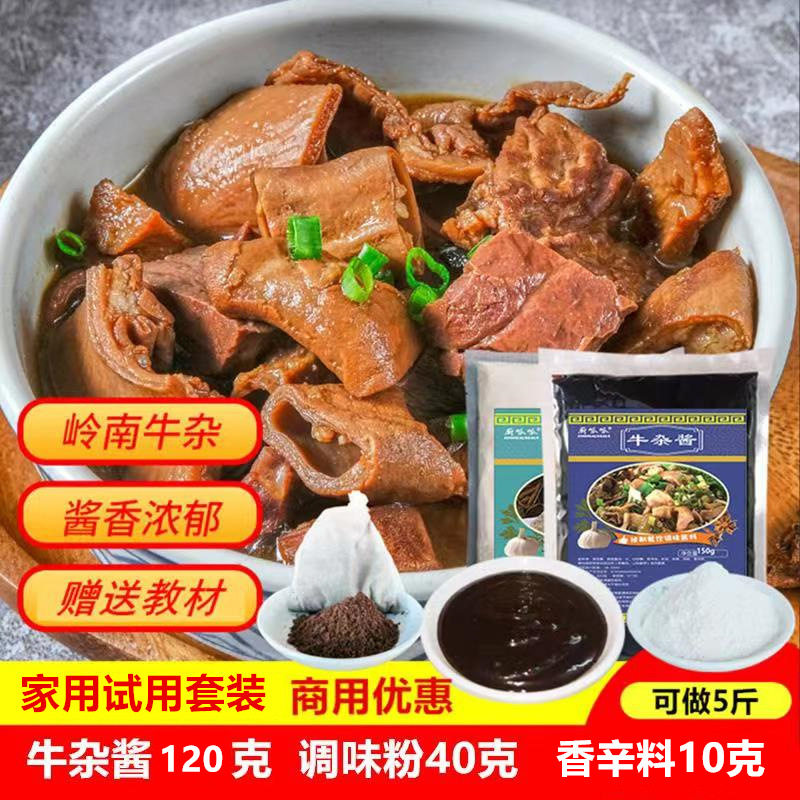 山姆冠名岭南牛杂酱料广东阿婆牛腩地摊调料牛肉香料卤味火锅底料