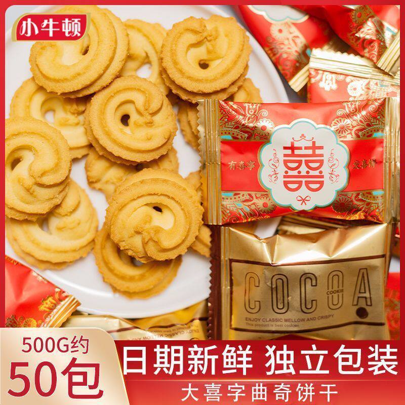 山姆冠名曲奇饼干包装喜事喜庆结婚喜糖满月婚礼喜饼饼干喜字红色