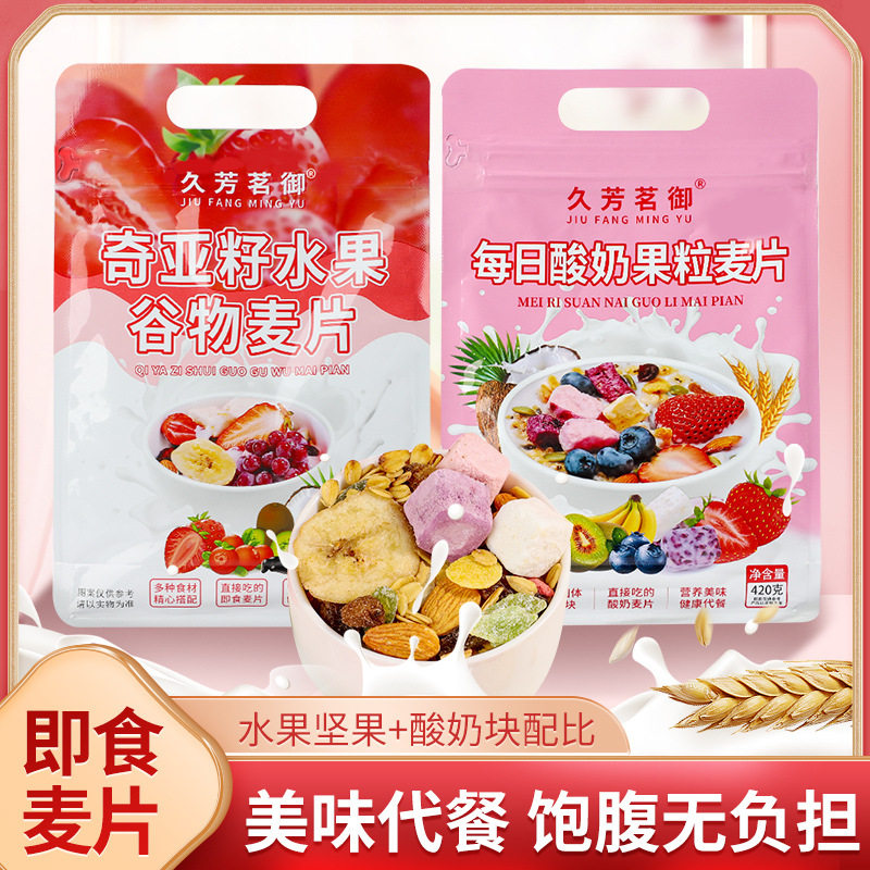 山姆冠名久芳茗御奇亚籽水果谷物麦片早餐即食冲饮学生代餐食品袋