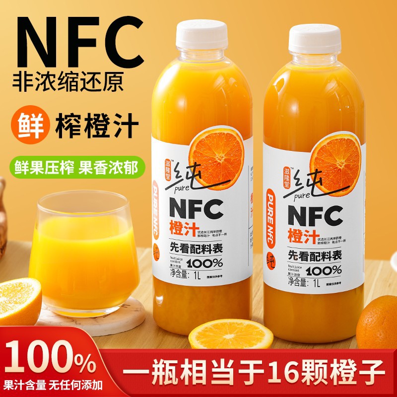 山姆冠名【1L*2大瓶】滋隆堂NFC橙汁100%纯鲜榨果汁无添加整箱鲜