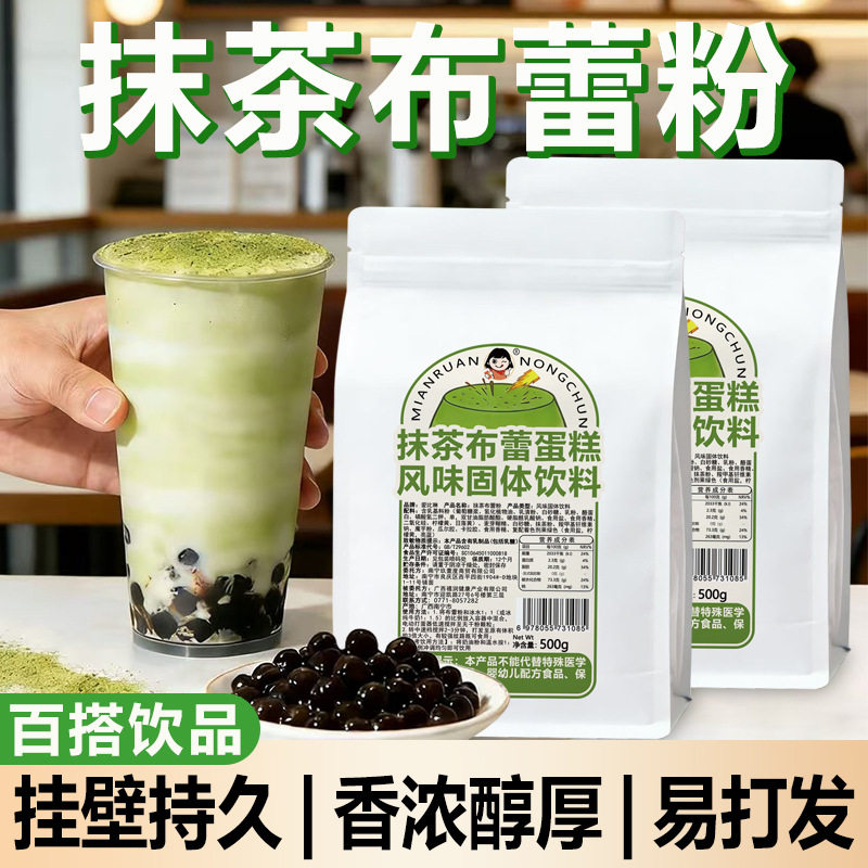 山姆冠名爱比琳免煮抹茶布蕾粉500g焦糖烤布蕾商用奶茶店专用甜品