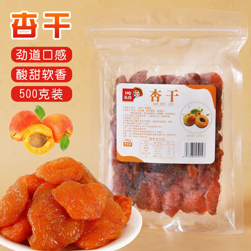 山姆冠名泓启食品 杏干 果干蜜饯 果脯类休闲零食 200g 500g包装