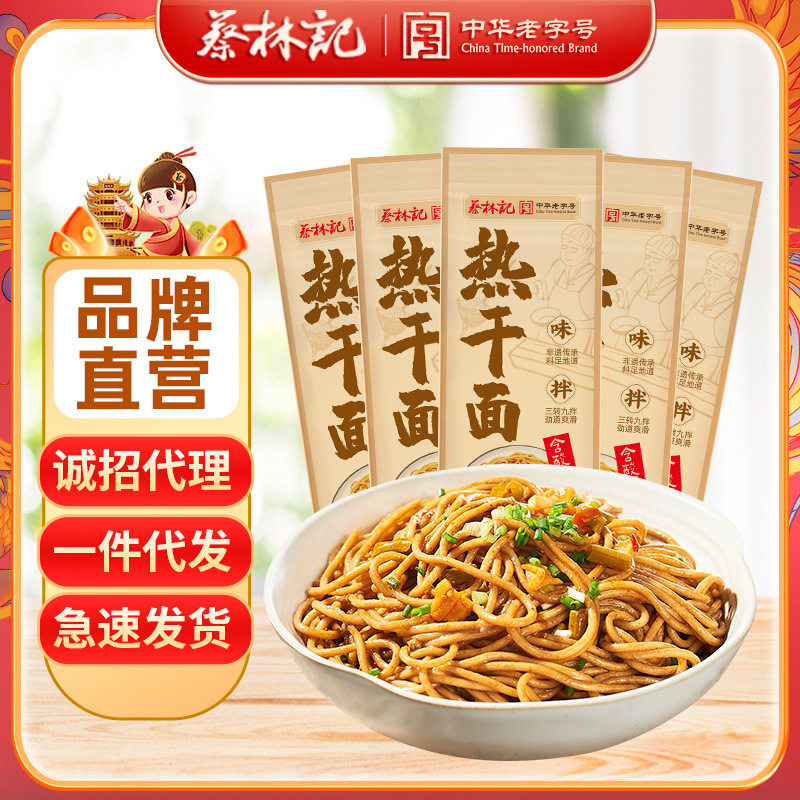 山姆冠名蔡林记热干面免煮速食干拌面湖北特产碱水面特色美食武汉