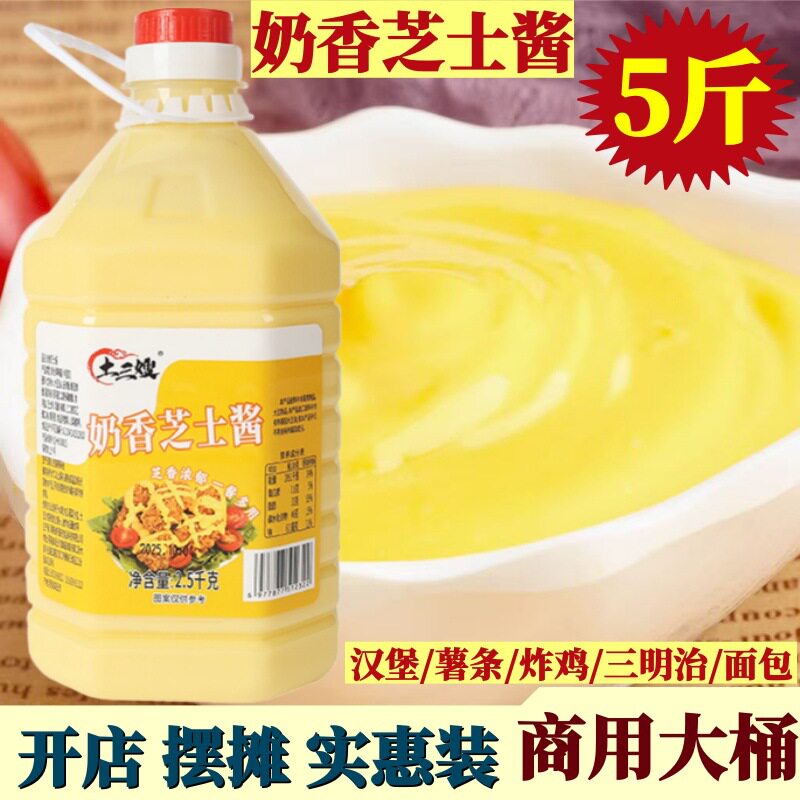 山姆冠名商用大桶装奶香芝士酱五斤摆摊开店炸鸡汉堡薯条蘸酱沙拉