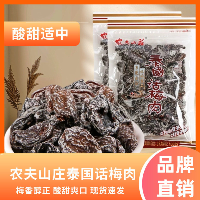 山姆冠名无核话梅肉208g袋装休闲零食散装酸甜蜜饯果脯九制酸梅肉