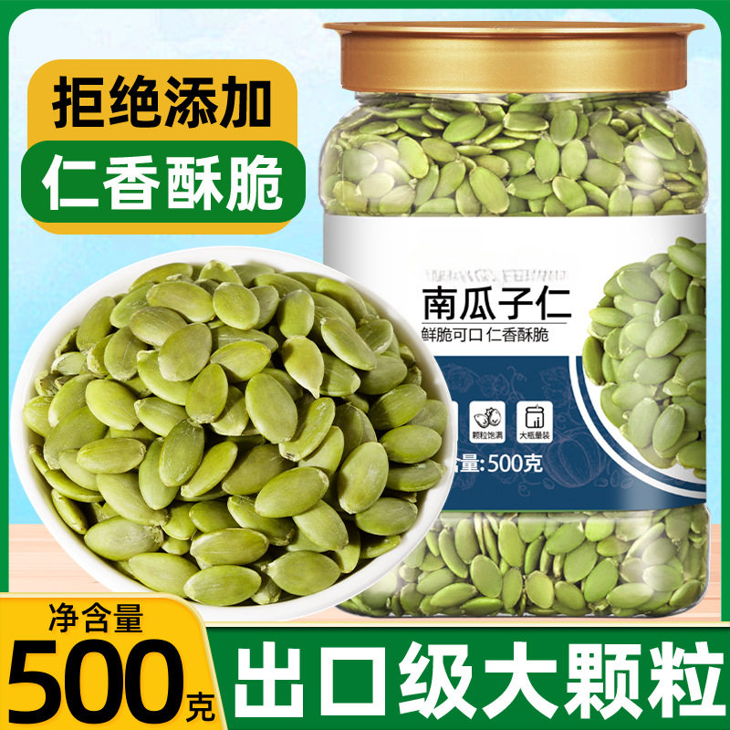 山姆冠名南瓜子仁新南瓜籽生熟去壳无壳原味烘焙新鲜商用特产炒