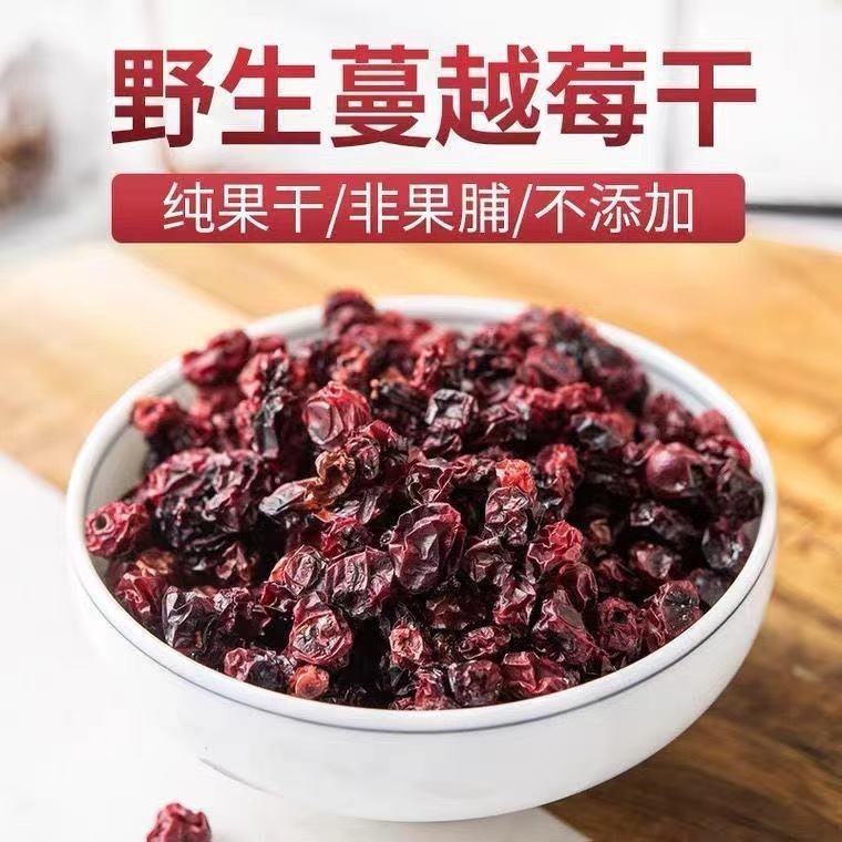山姆冠名无蔗糖蔓越莓干新鲜整颗烘焙原料大兴安岭野生无添加孕妇