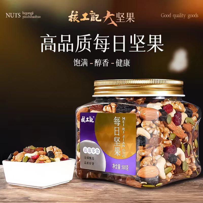 山姆冠名新货500g罐装干果坚果混合装孕妇儿童烘培健康零食热卖款