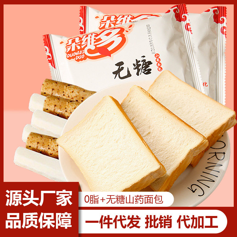 山姆冠名代发包邮无糖山药粗粮代餐吐司0脂肪早餐代餐切片面包厂