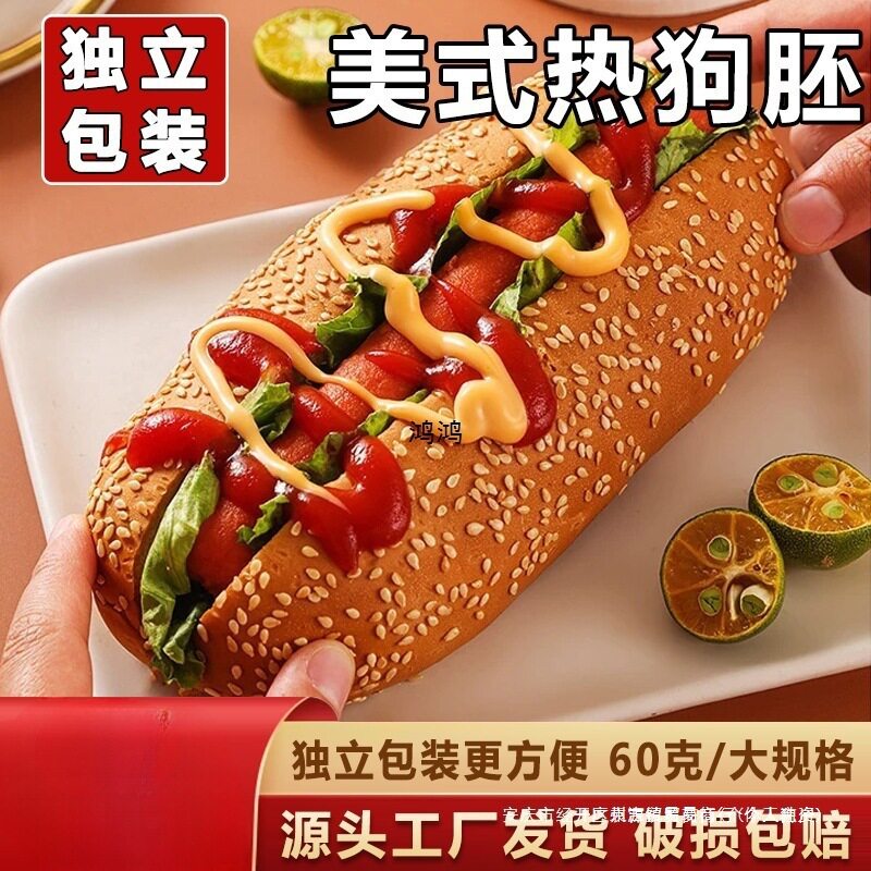 山姆冠名美式热狗面包胚即食商用半成品香肠汉堡包面包胚家用面包