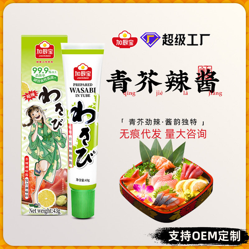 山姆冠名999日式青芥辣根芥末43g烧烤酒店寿司店柠檬风味芥末酱膏