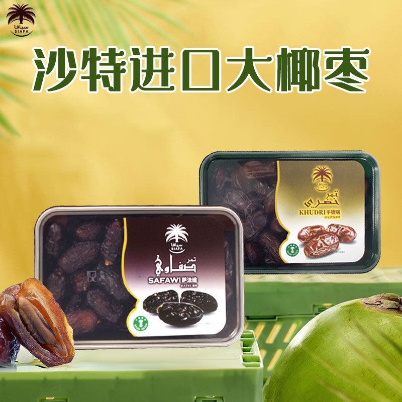 山姆冠名沙特椰枣迪拜阿联酋皇冠黑椰枣进口大椰枣200克礼盒装干