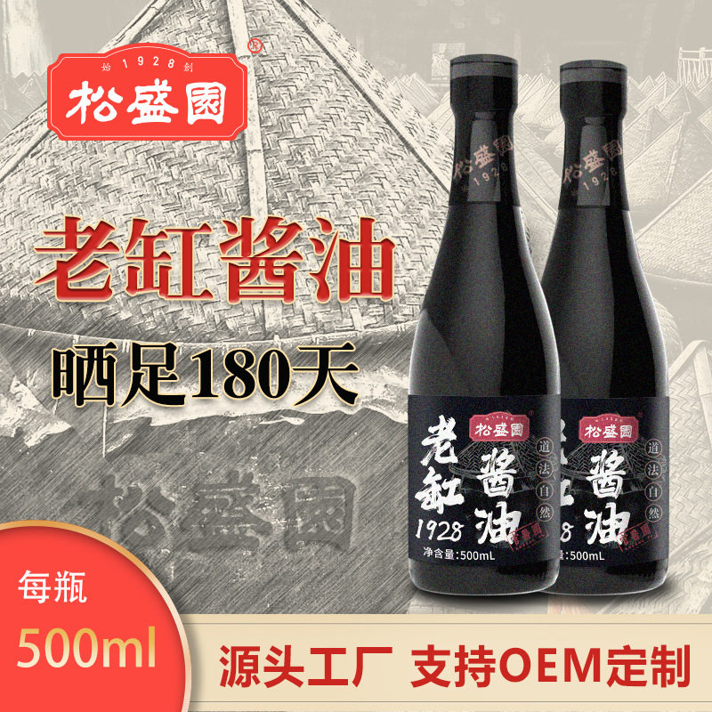 山姆冠名松盛园老缸酱油晒露古法手工酿造压榨母子500ml晒足180天