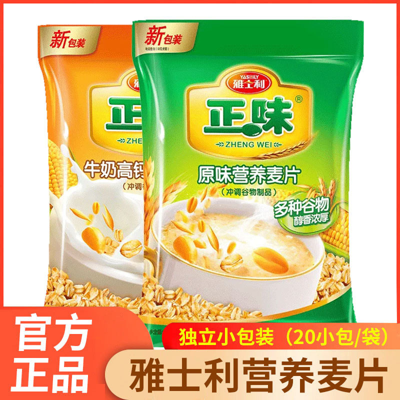 山姆冠名雅士利正味麦片600g原味牛奶高钙营养早餐冲饮谷物即食膳