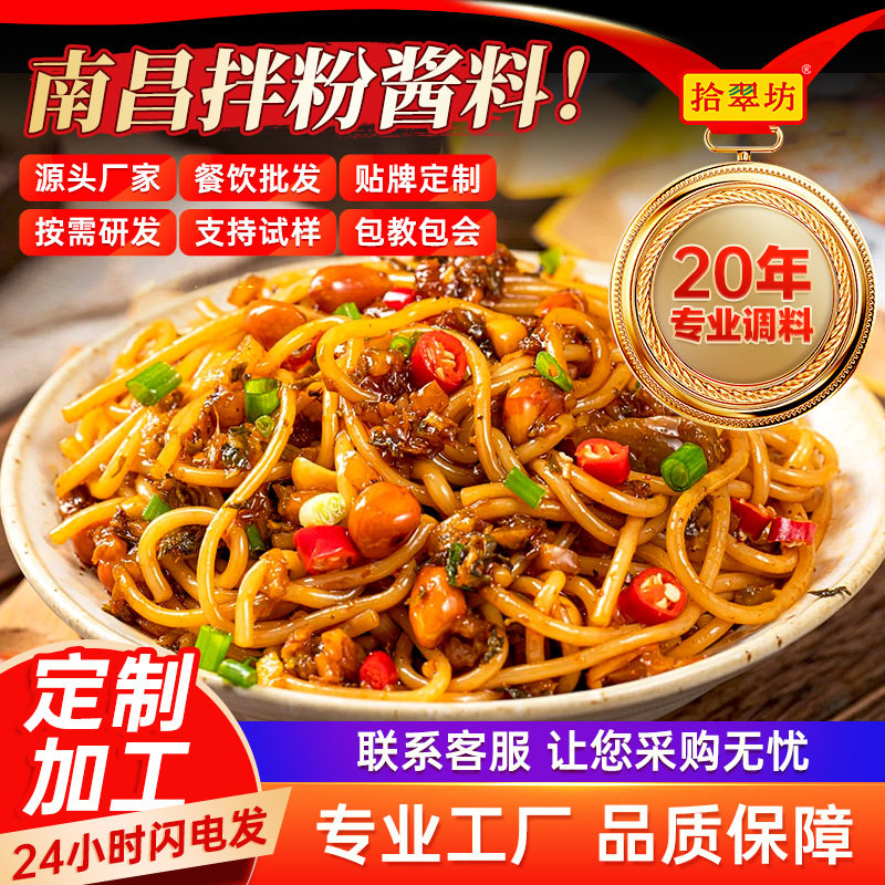 山姆冠名南昌拌粉调料商用江西特色拌粉酱料拌米粉拌面干拌粉调料