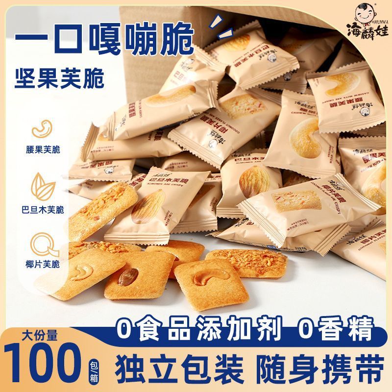 山姆冠名坚果脆饼腰果巴旦木芙脆巧克力椰片薄脆饼干煎饼老人儿童