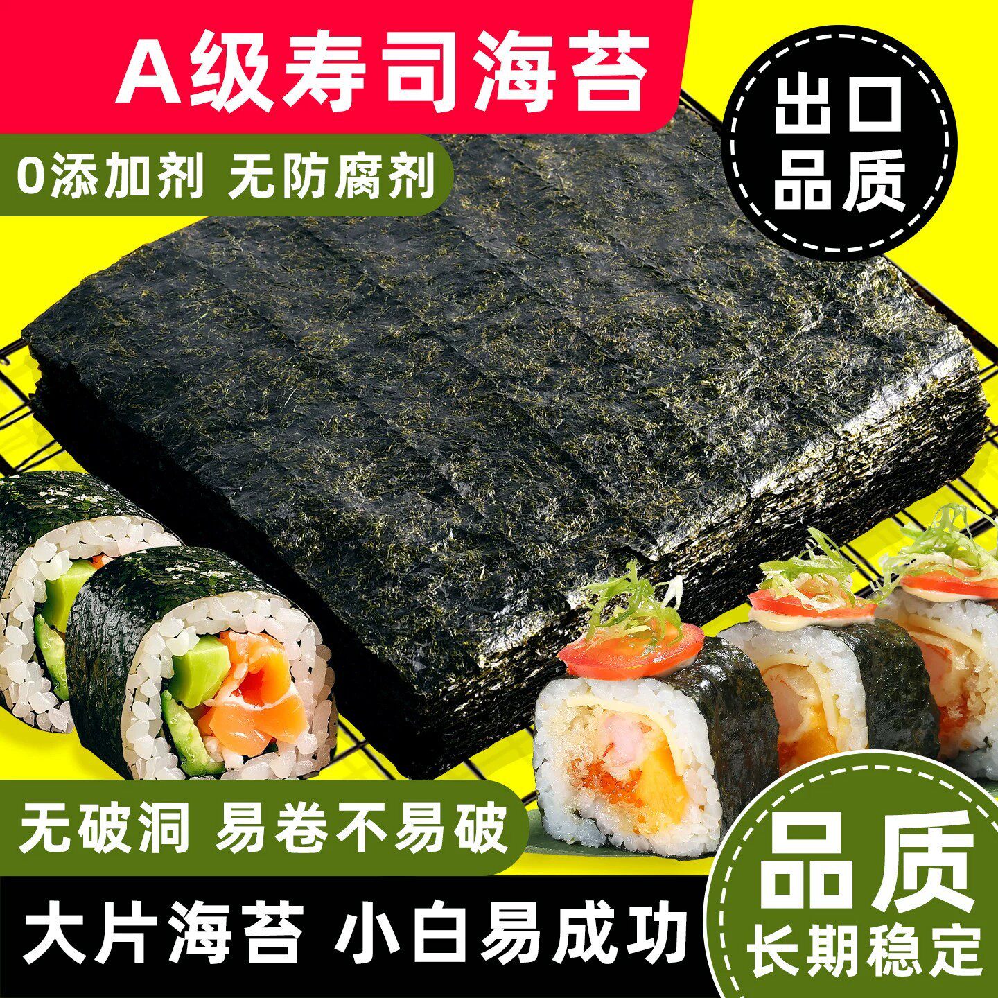 山姆冠名寿司海苔50张做紫菜片包饭专用材料食材饭团家用工具套装